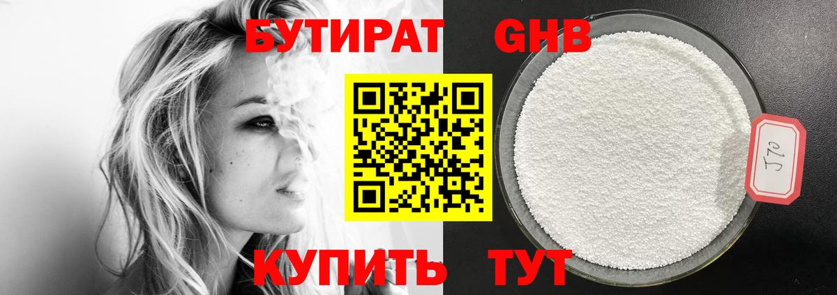 БУТИРАТ 99% Верхняя Салда