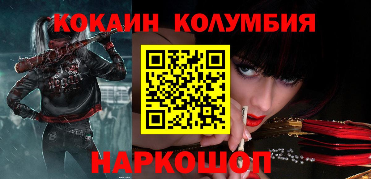 Кокаин Columbia  Вход с VPN  Cocaine 97%  Верхняя Салда 