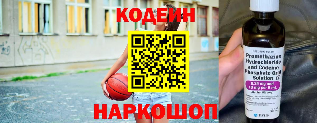 Кодеин Purple Drank Верхняя Салда