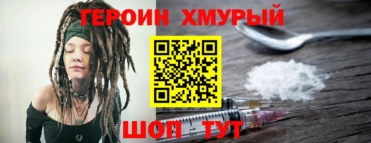 ГЕРОИН Heroin  Вход с VPN  Верхняя Салда 